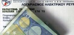Μειωμένες έως 70% οι τιμές ρεύματος για τους κοινωνικούς φορείς